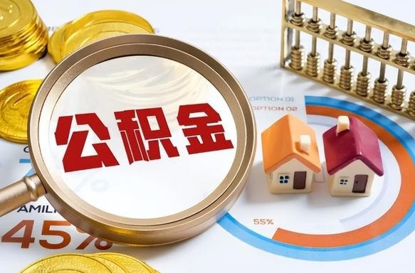 西宁公积金异地提取条件-龙海公积金代办服务